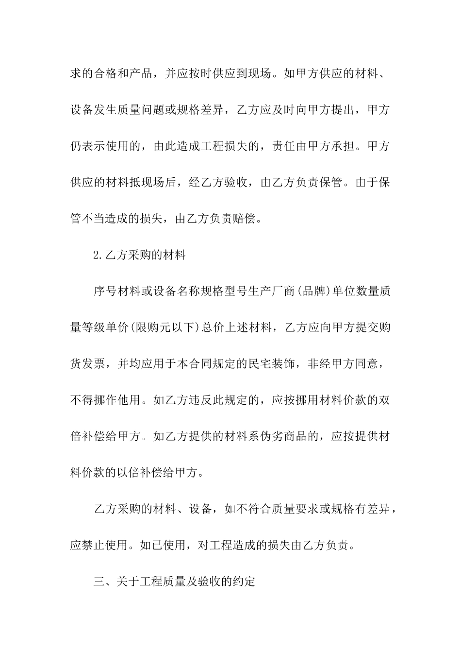 室内装修协议书_第3页