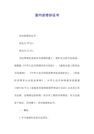 室内装修协议书