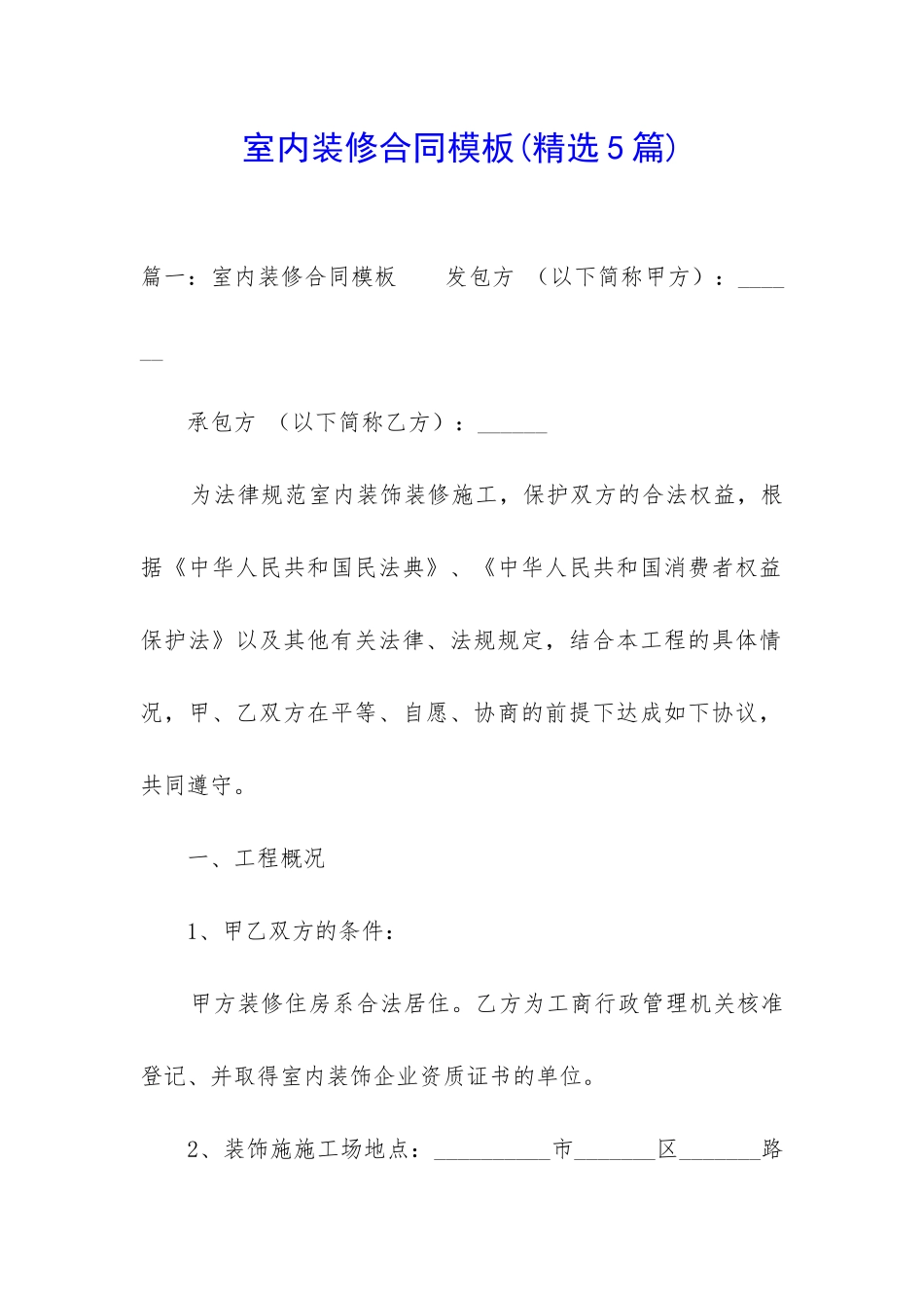 室内装修合同模板_第1页