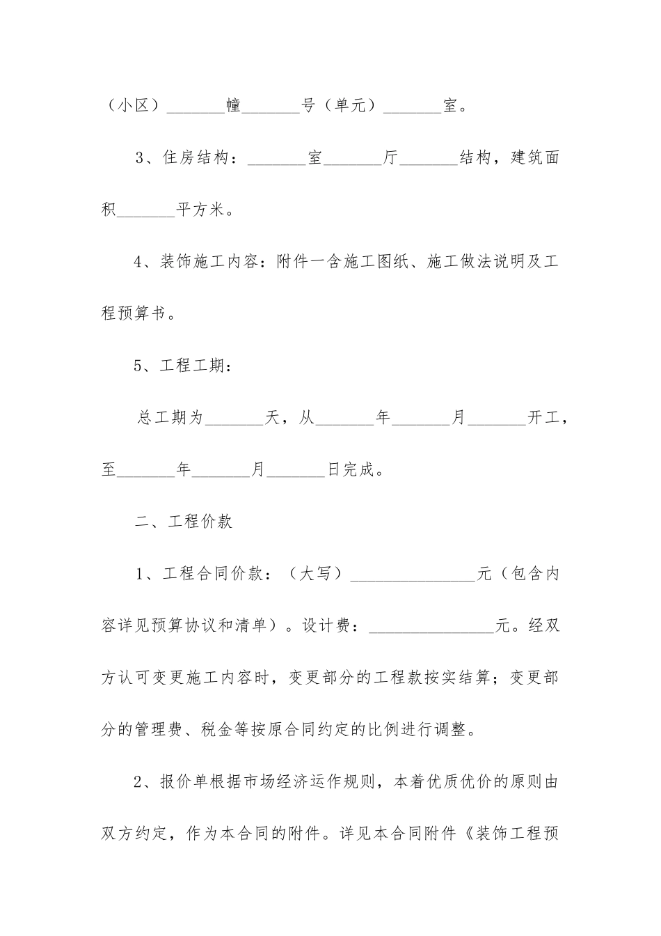 室内装修合同模板_第2页