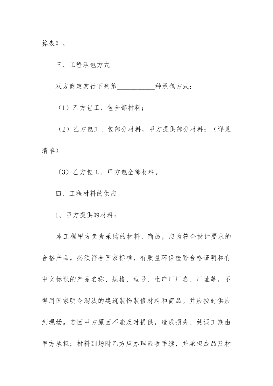 室内装修合同模板_第3页