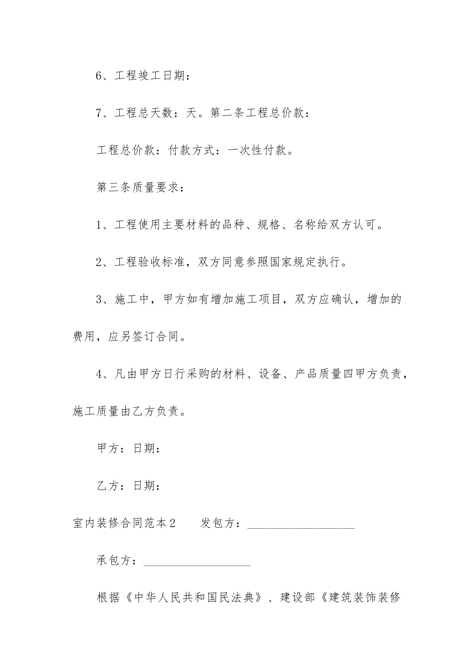 室内装修合同范本12篇_第2页