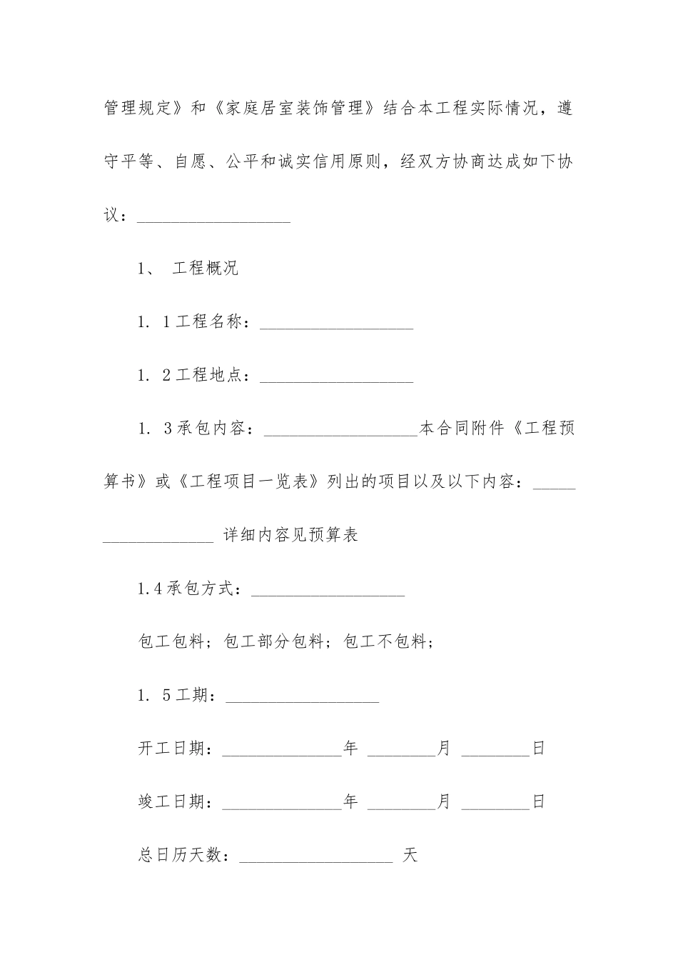 室内装修合同范本12篇_第3页