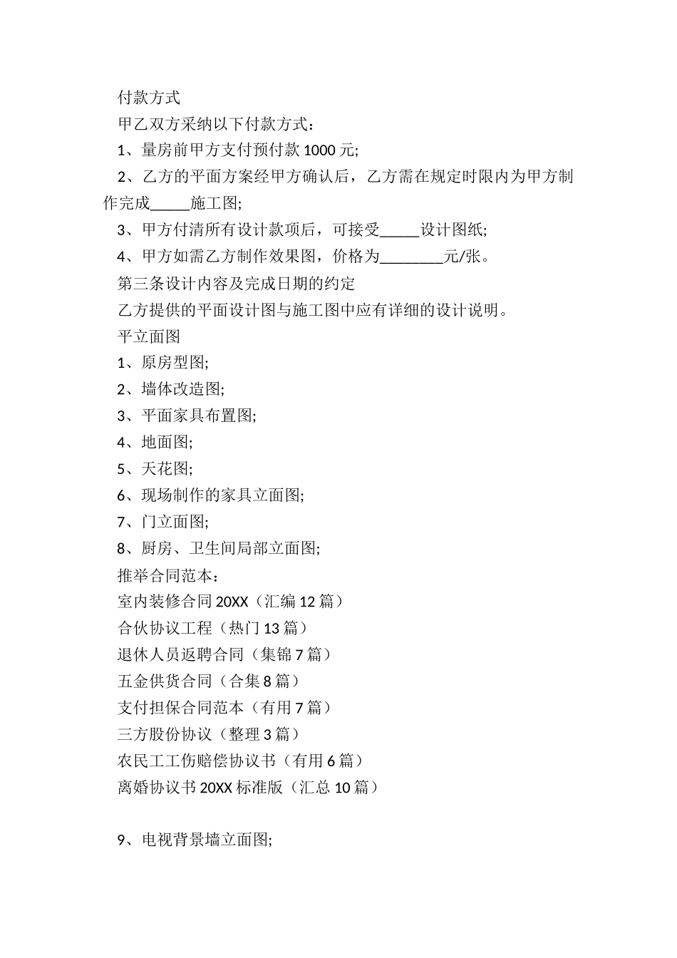 室内装修合同2024_第2页