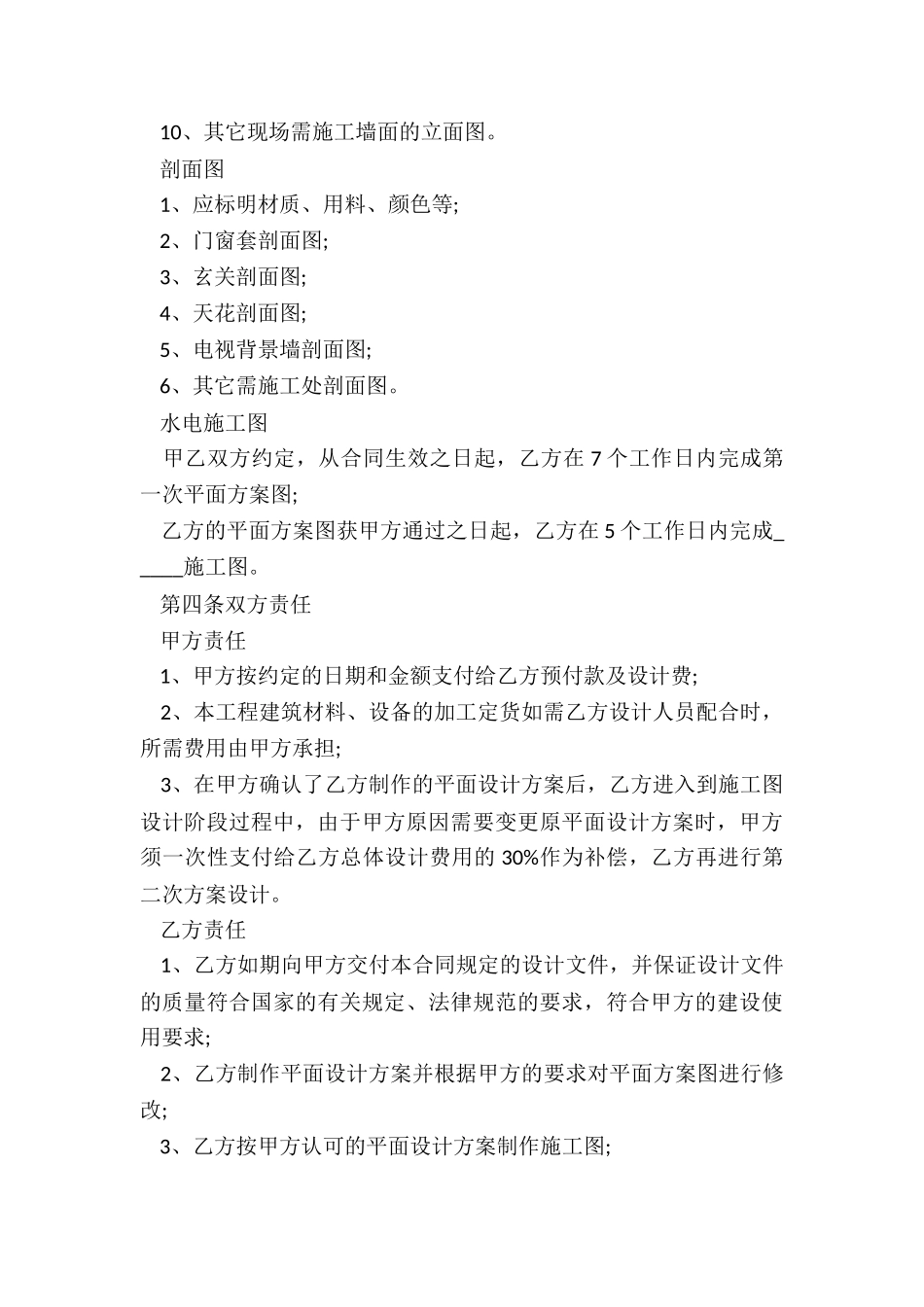 室内装修合同2024_第3页