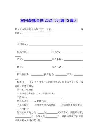 室内装修合同2024