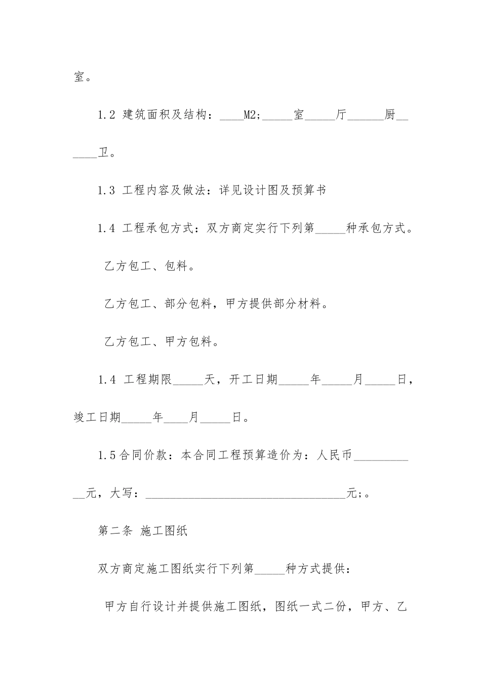 室内装修合同范本13篇-私人装修合同范本电子版_第2页