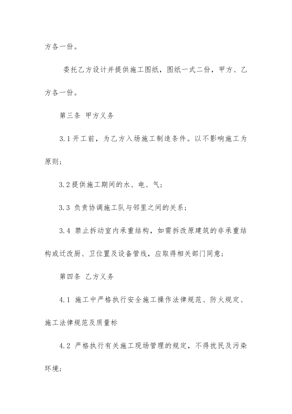 室内装修合同范本13篇-私人装修合同范本电子版_第3页