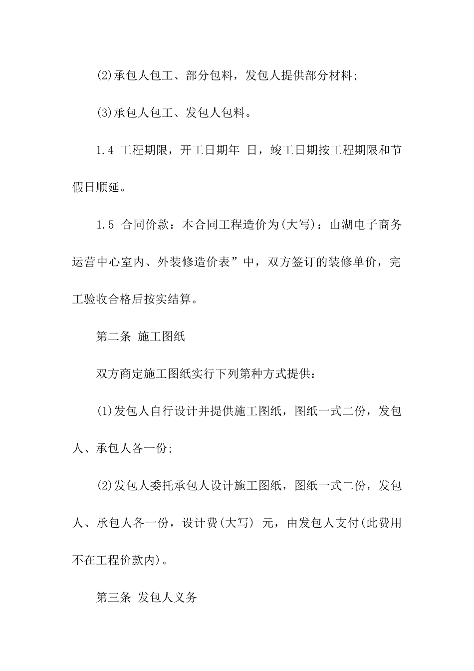 室内装修合同范本15篇_第2页