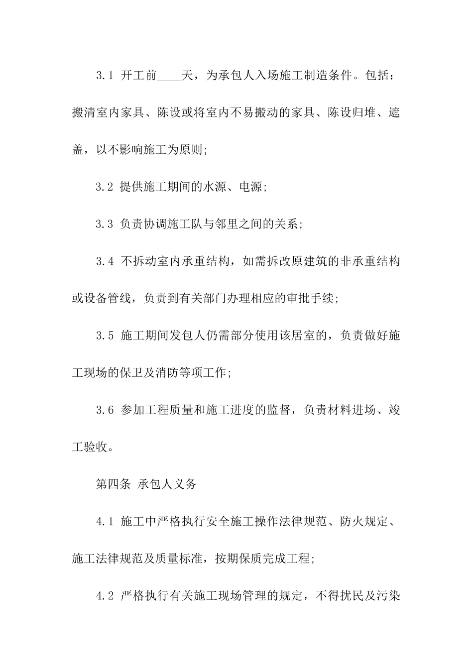 室内装修合同范本15篇_第3页