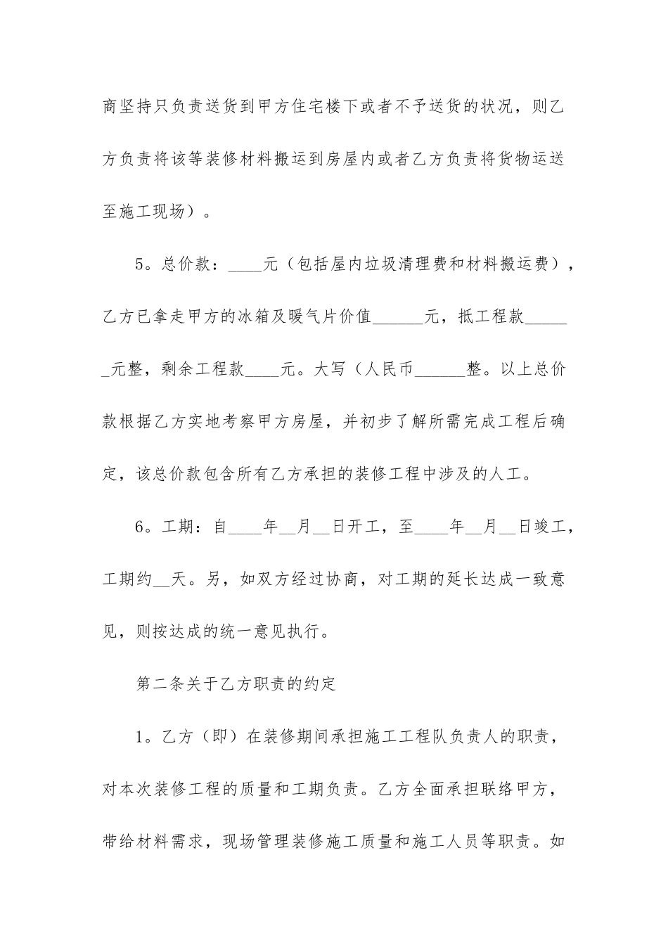 室内装修合同集锦15篇_第3页