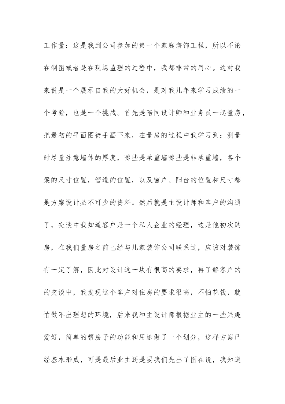 室内装修实习报告-_第2页