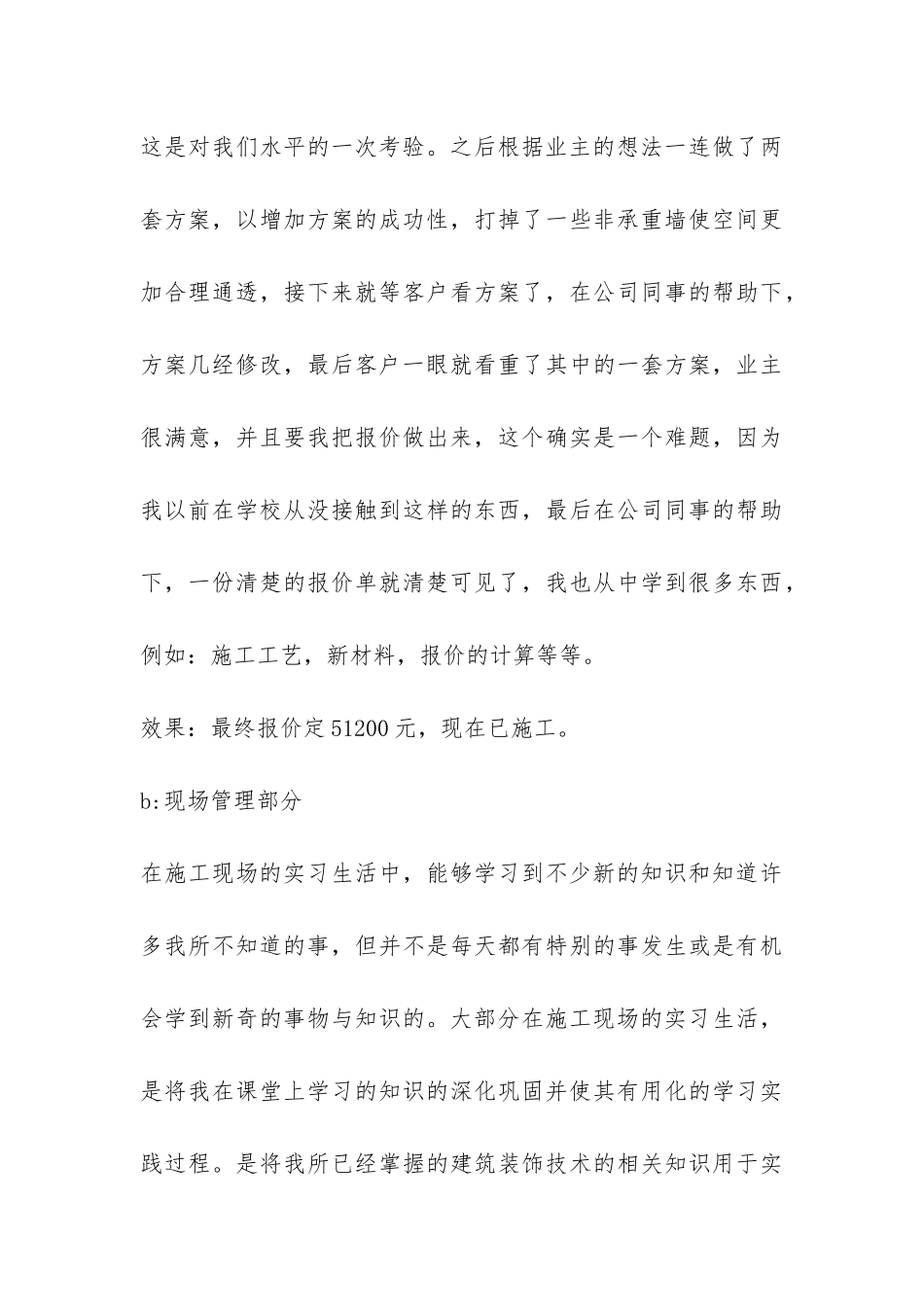 室内装修实习报告-_第3页
