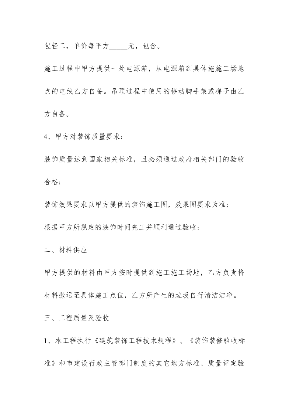 室内装修工程承包合同范本-_第2页