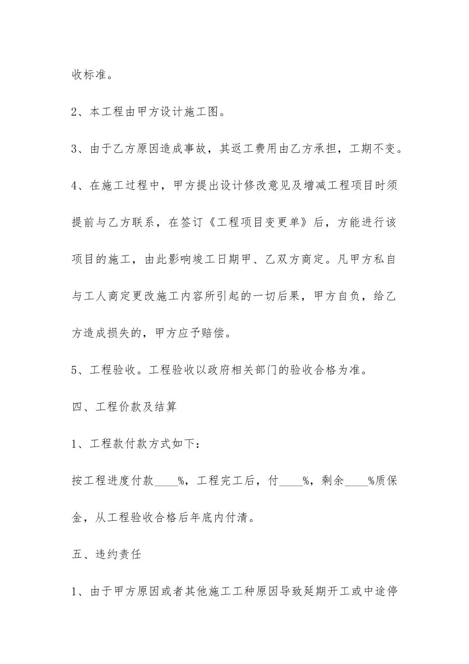 室内装修工程承包合同范本-_第3页