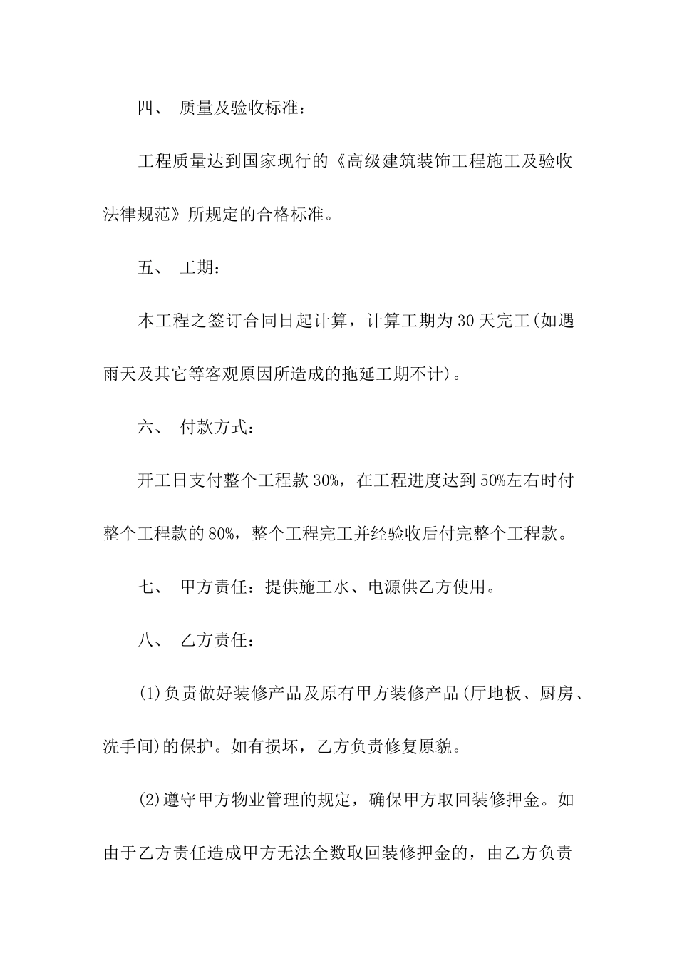 室内装修承包合同8篇_第2页