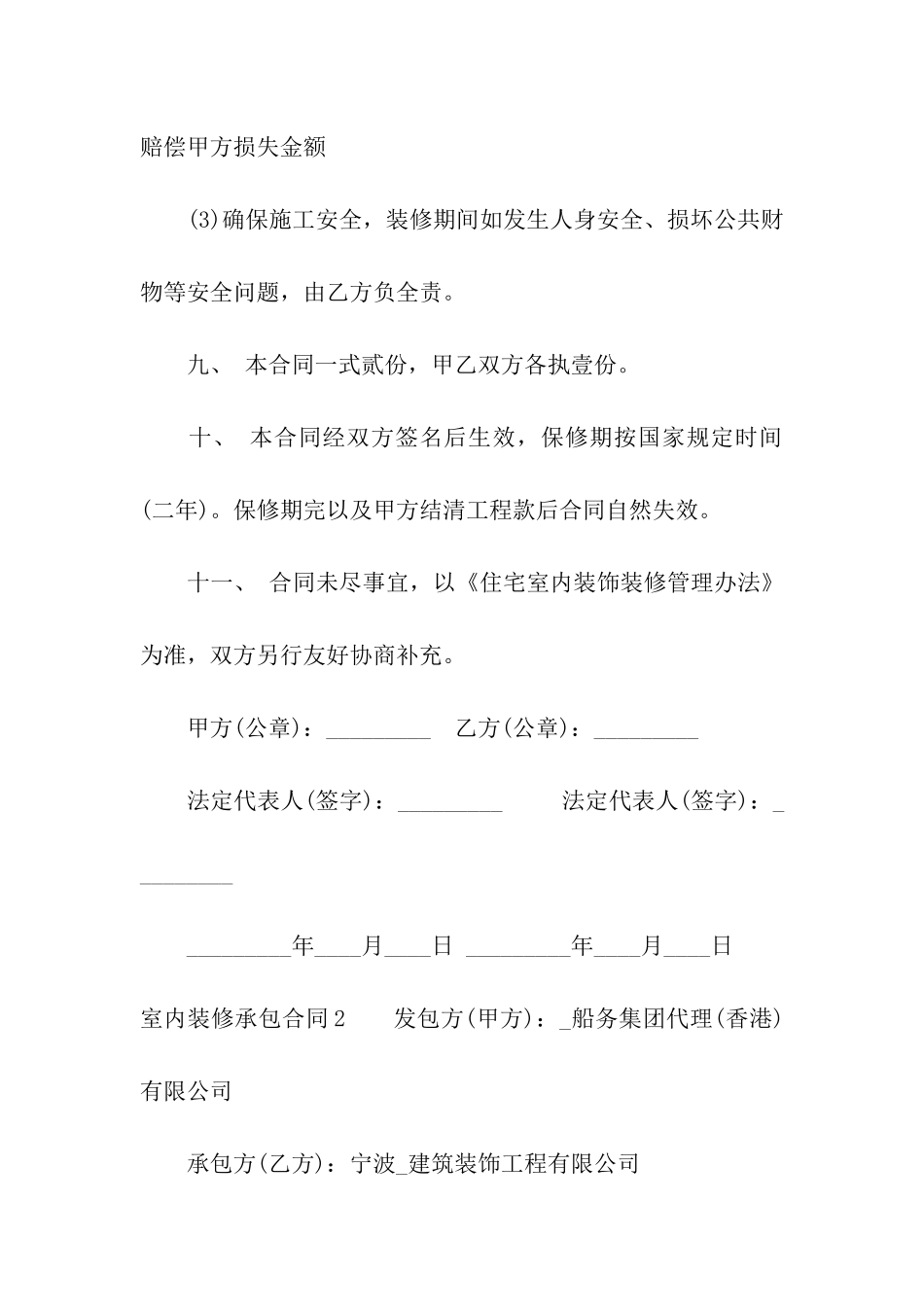 室内装修承包合同8篇_第3页