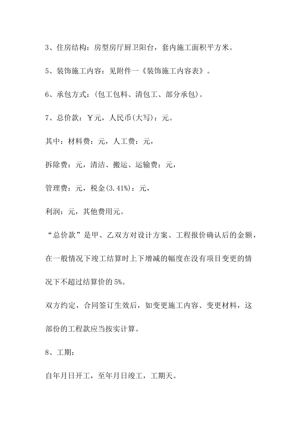 室内装修安装承包合同_第2页