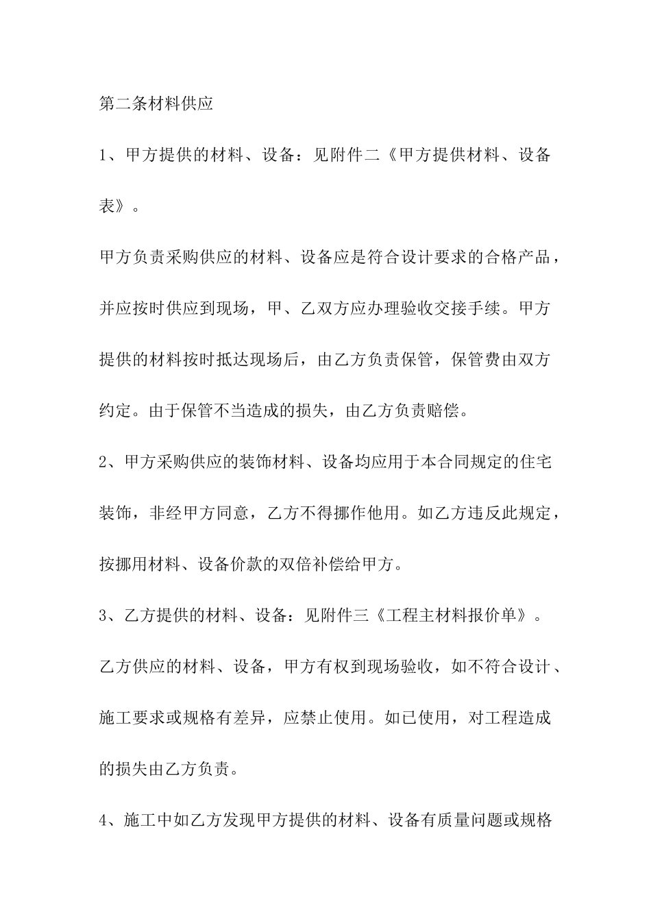 室内装修安装承包合同_第3页