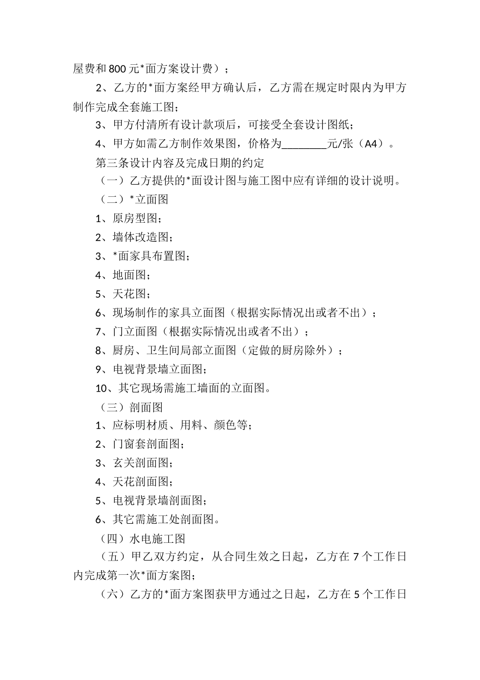 室内装修工程设计合同3篇_第2页