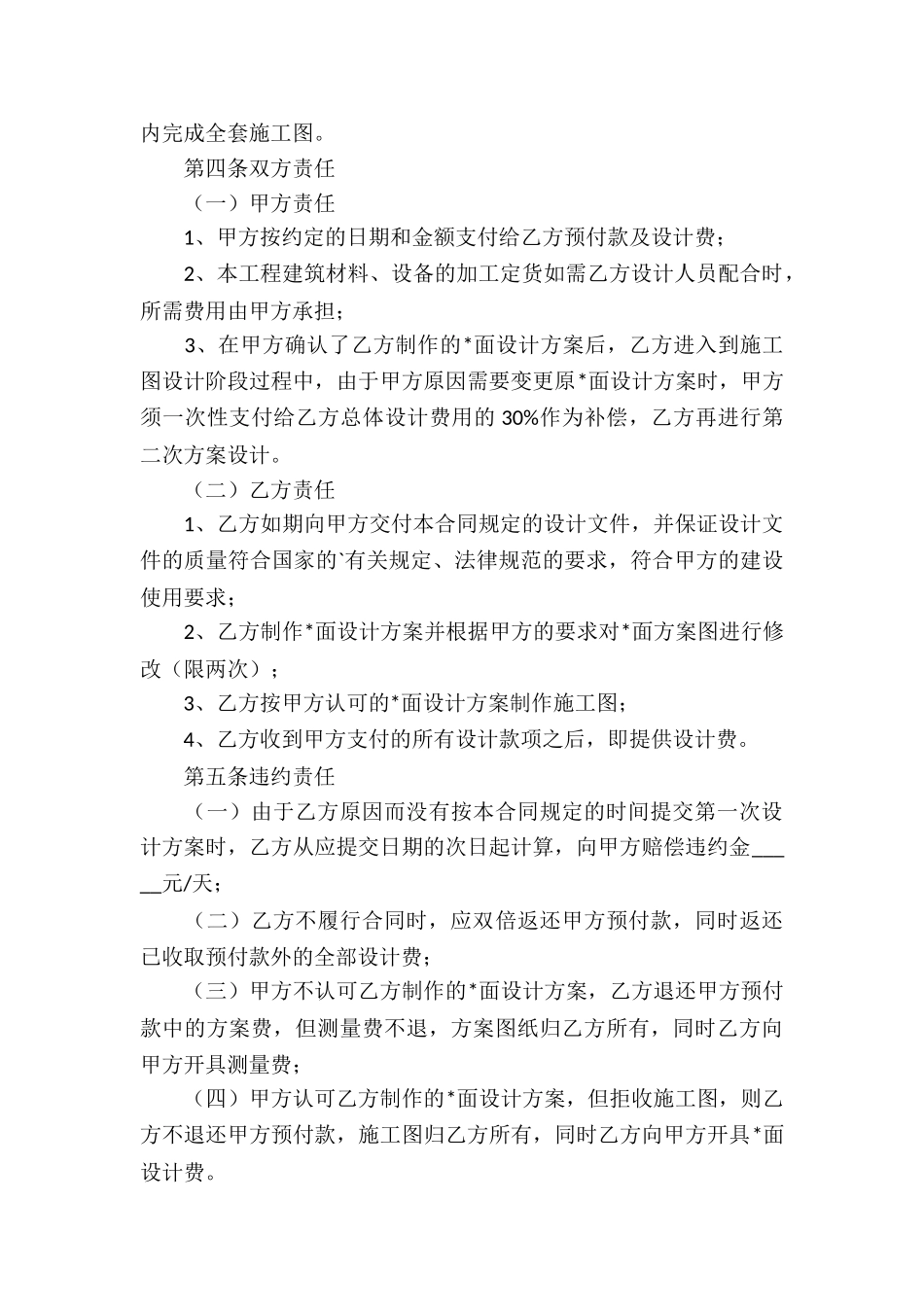 室内装修工程设计合同3篇_第3页