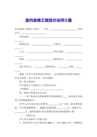 室内装修工程设计合同3篇
