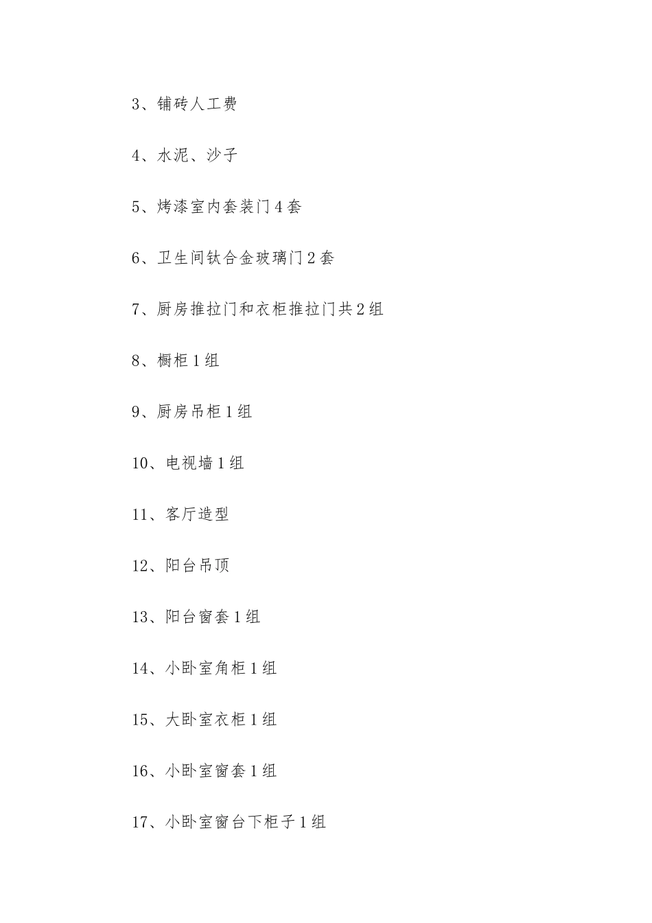 室内装修工程合同书_第2页