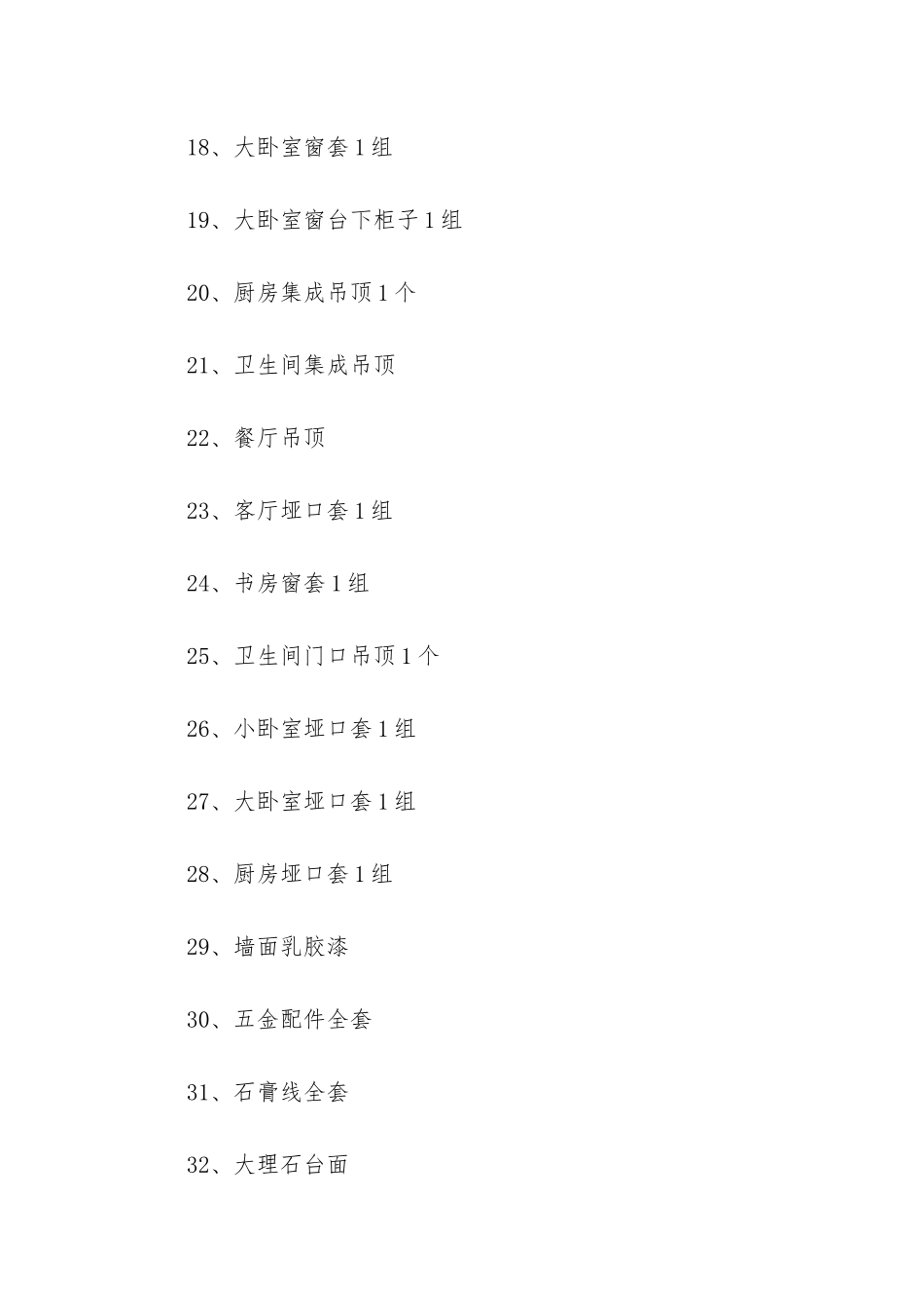 室内装修工程合同书_第3页