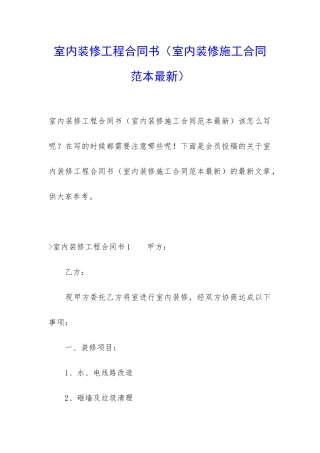 室内装修工程合同书