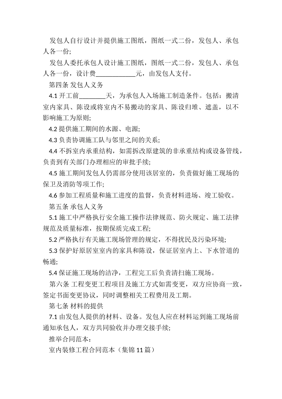 室内装修工程合同范本_第2页