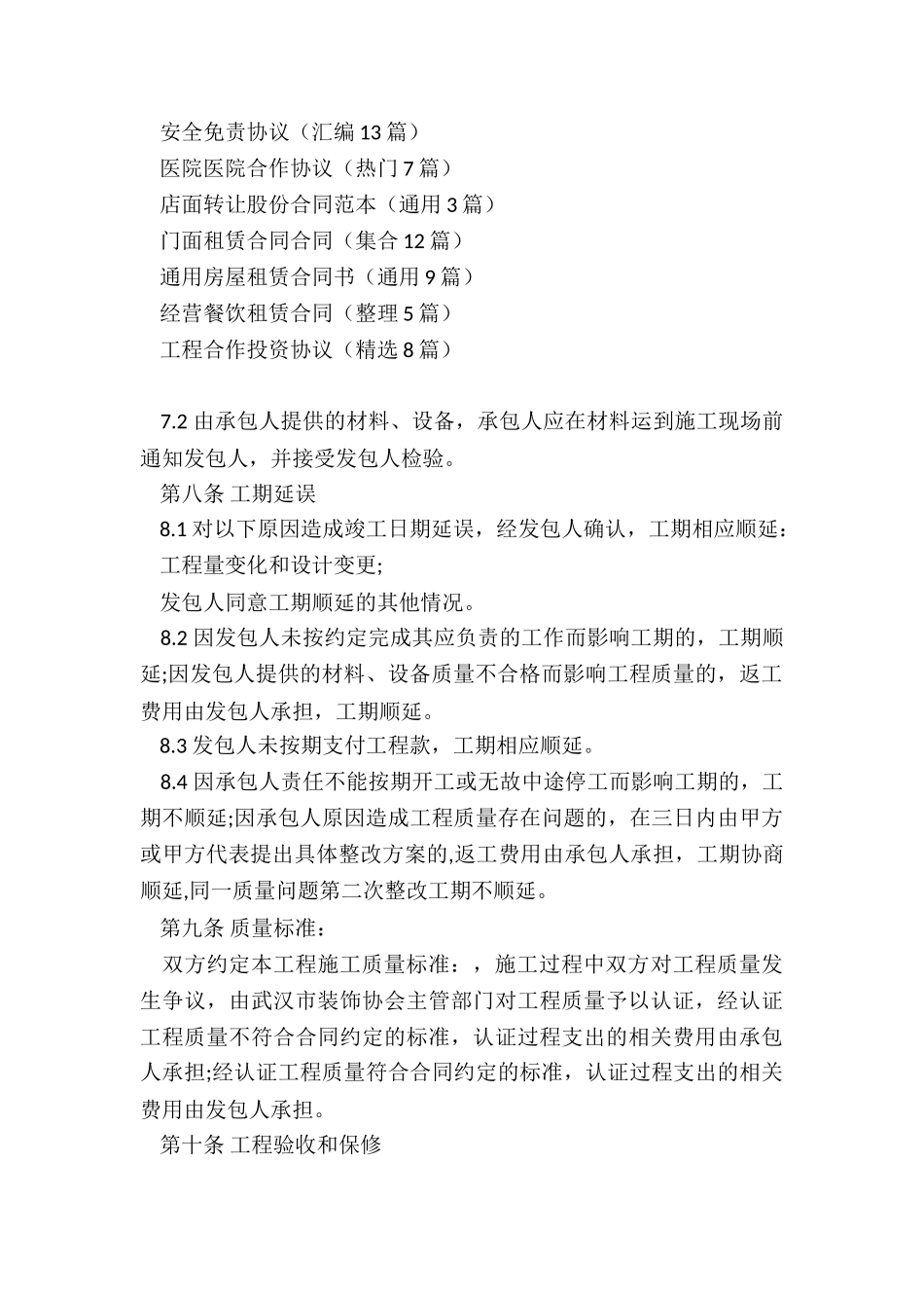 室内装修工程合同范本_第3页