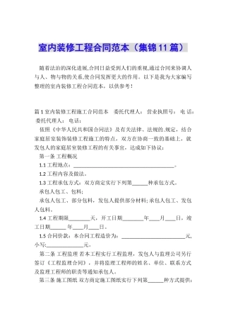 室内装修工程合同范本