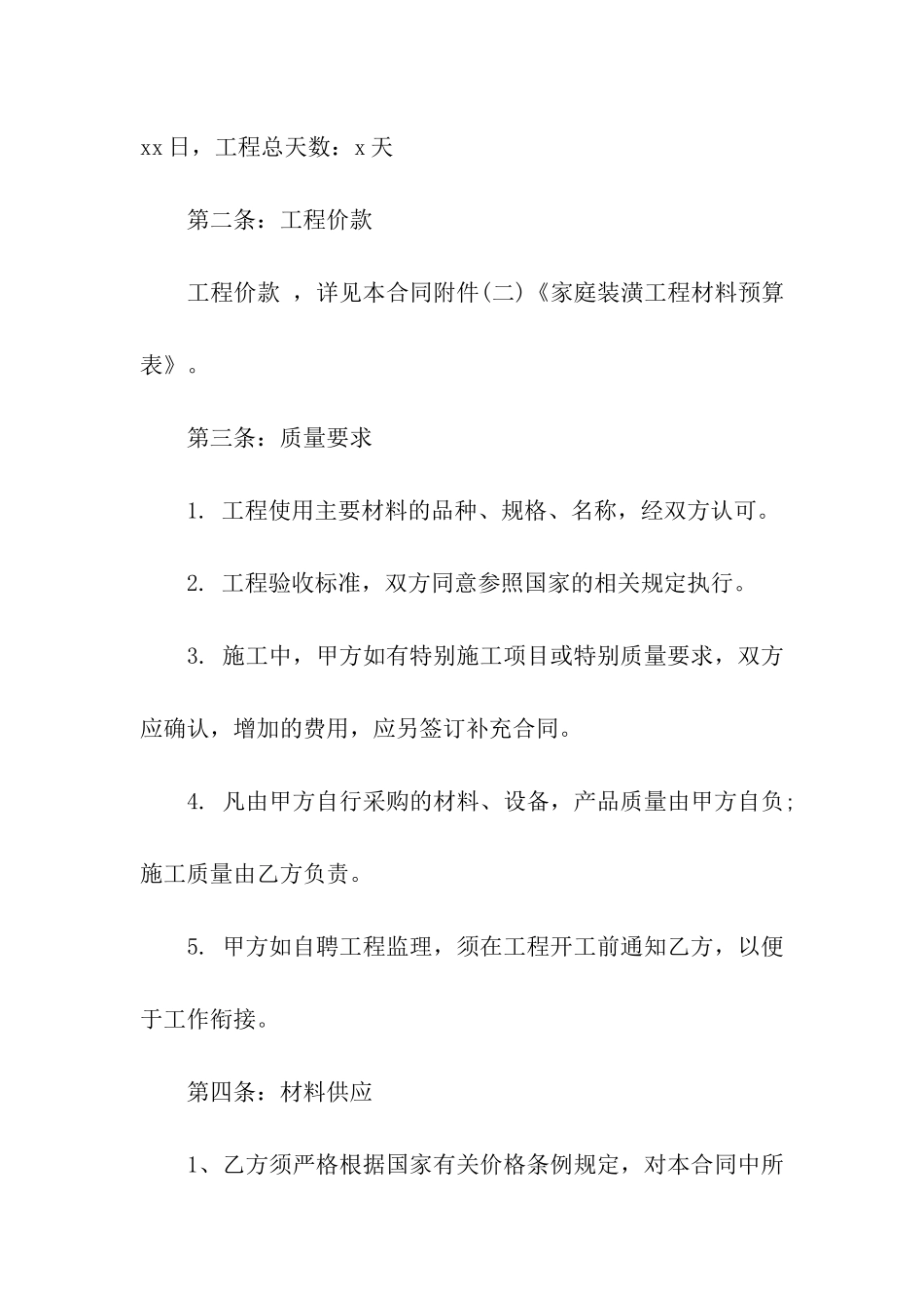 室内装修承包合同_第2页