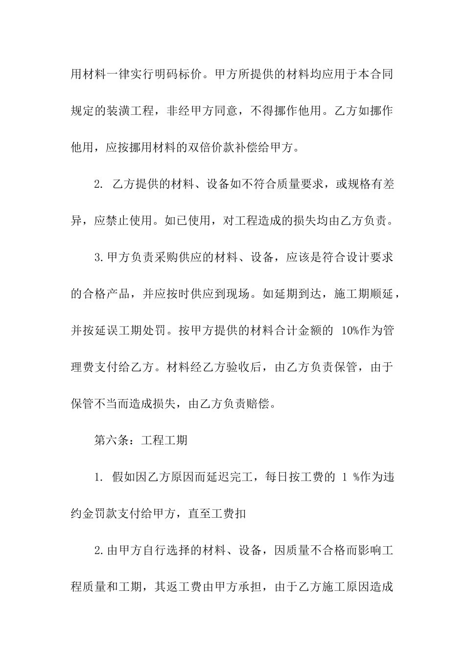 室内装修承包合同_第3页