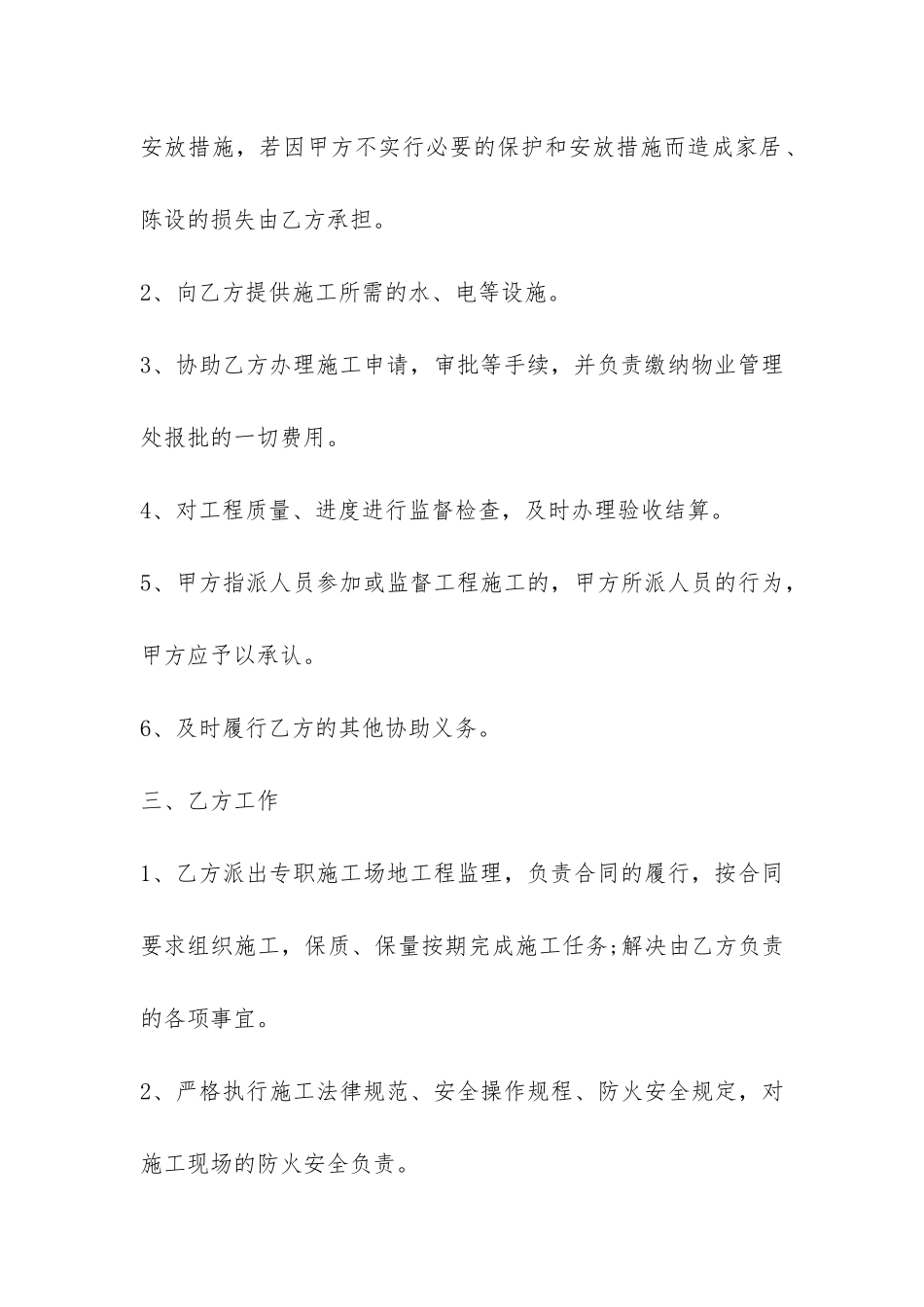 室内装修施工合同-_第3页