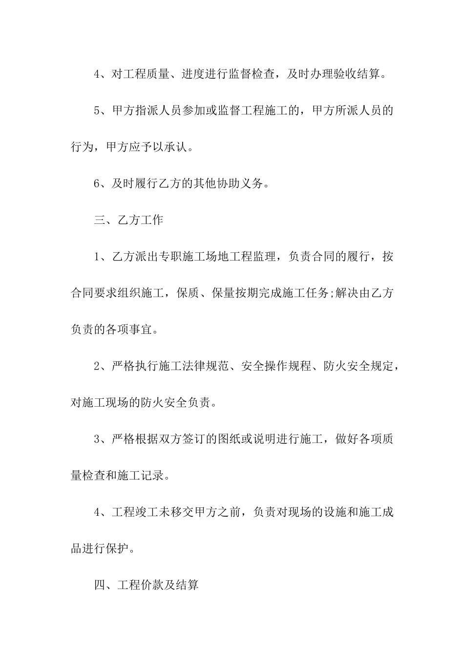 室内装修装饰合同范本_第3页