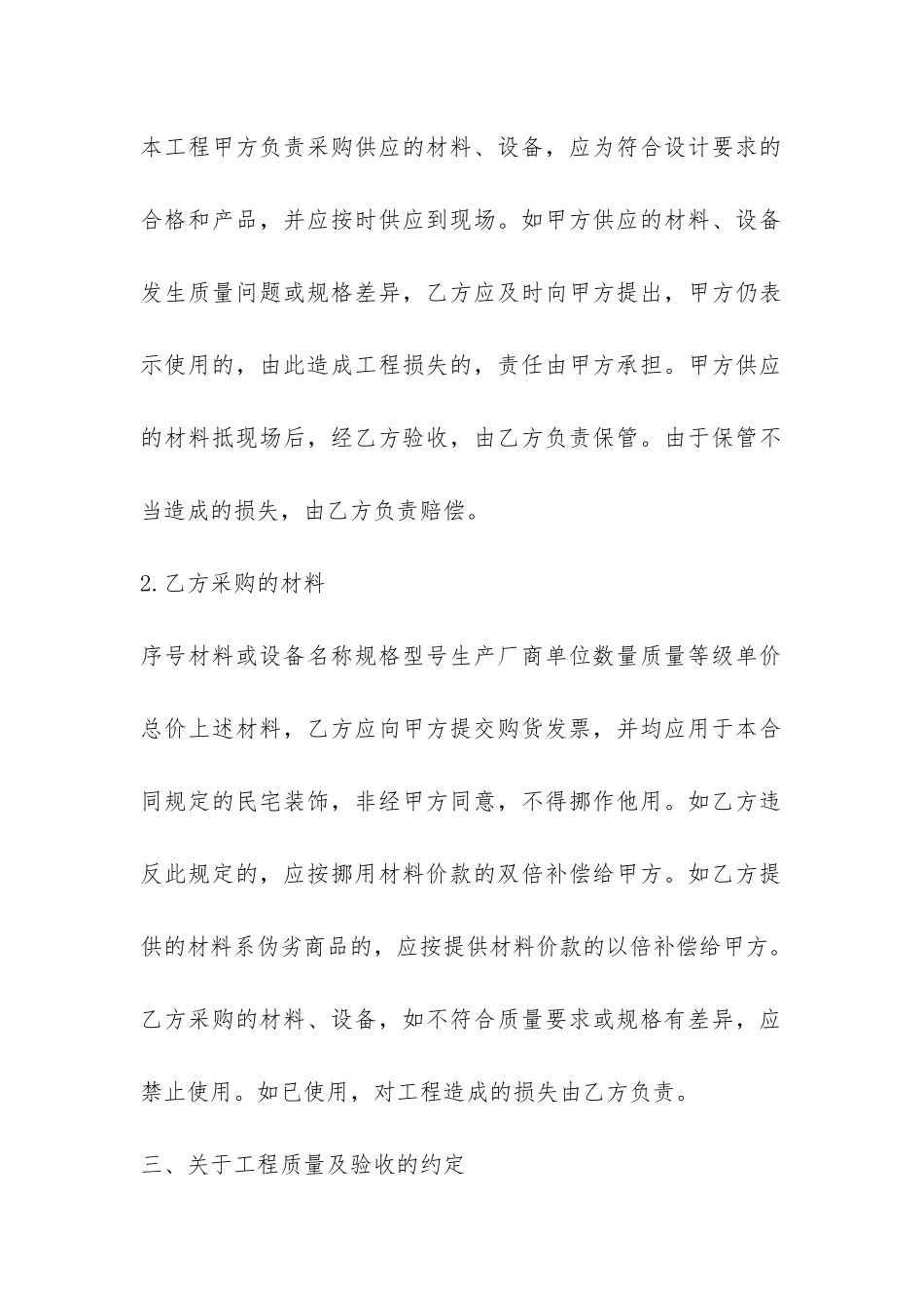 室内装修施工合同协议书-_第3页