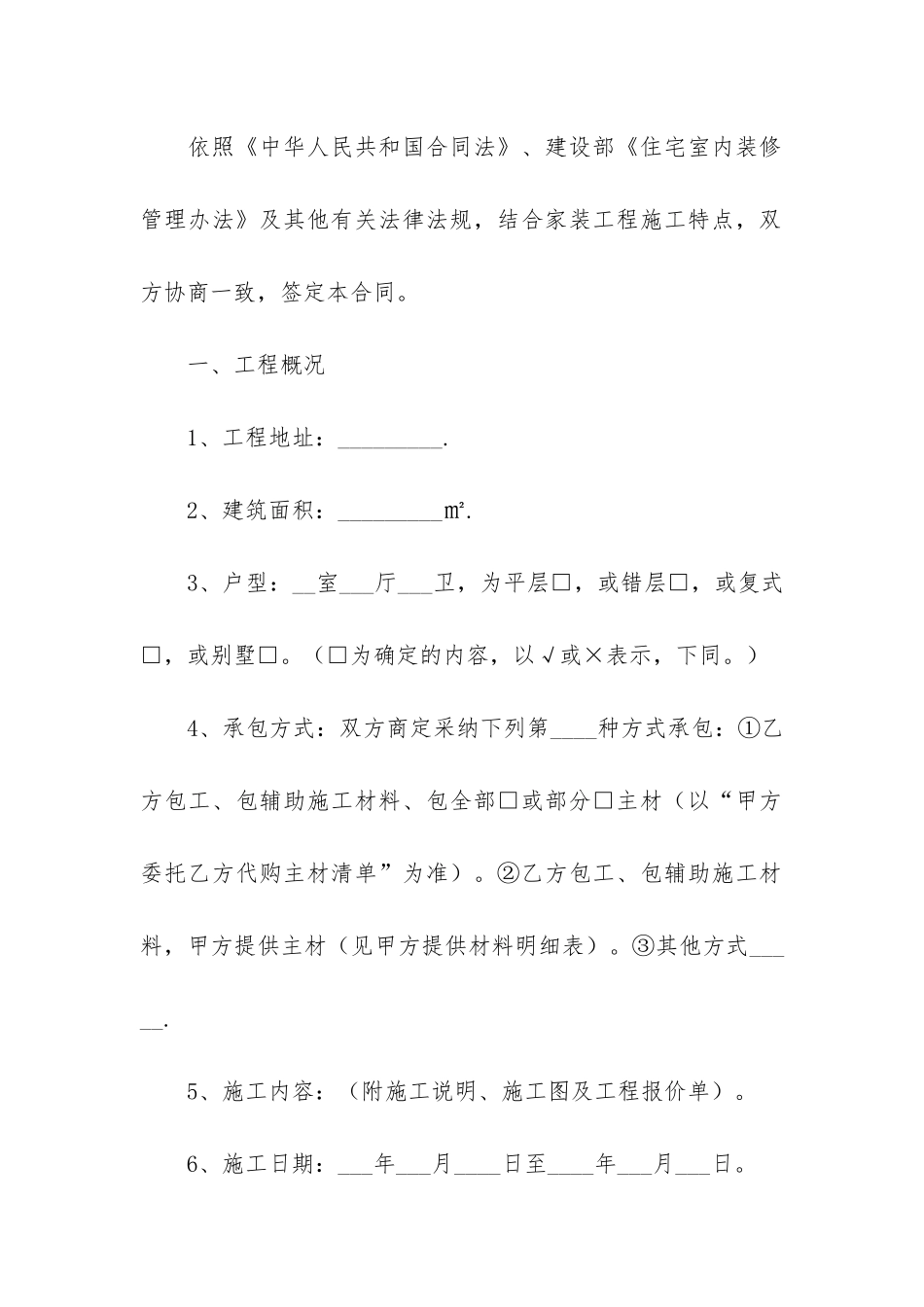 室内装修施工合同范本_第2页
