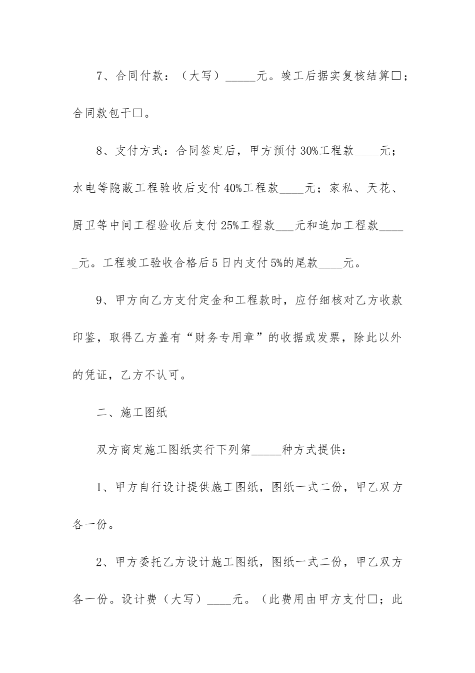 室内装修施工合同范本_第3页