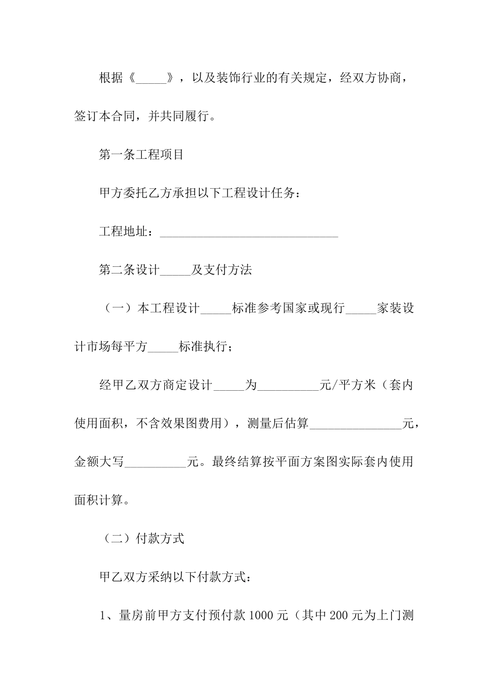 室内装修设计合同(汇编12篇)_第2页