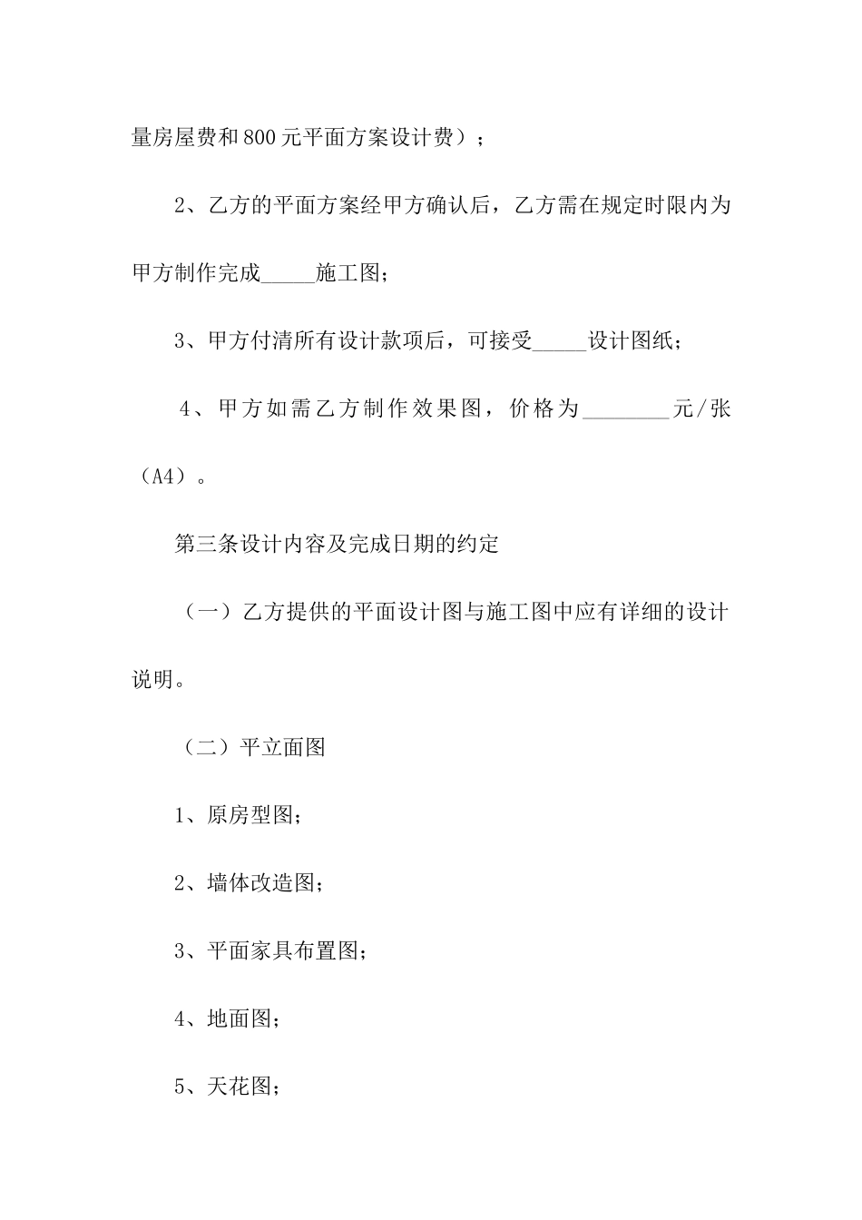 室内装修设计合同(汇编12篇)_第3页