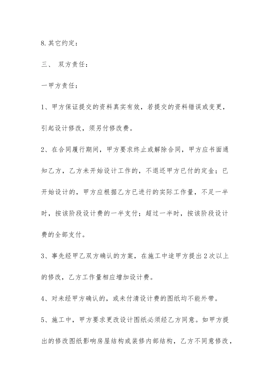 室内装修设计合同-_第3页