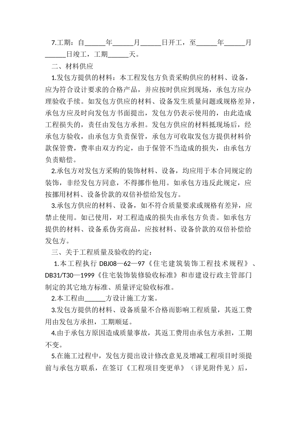 室内装修工程施工合同_第2页