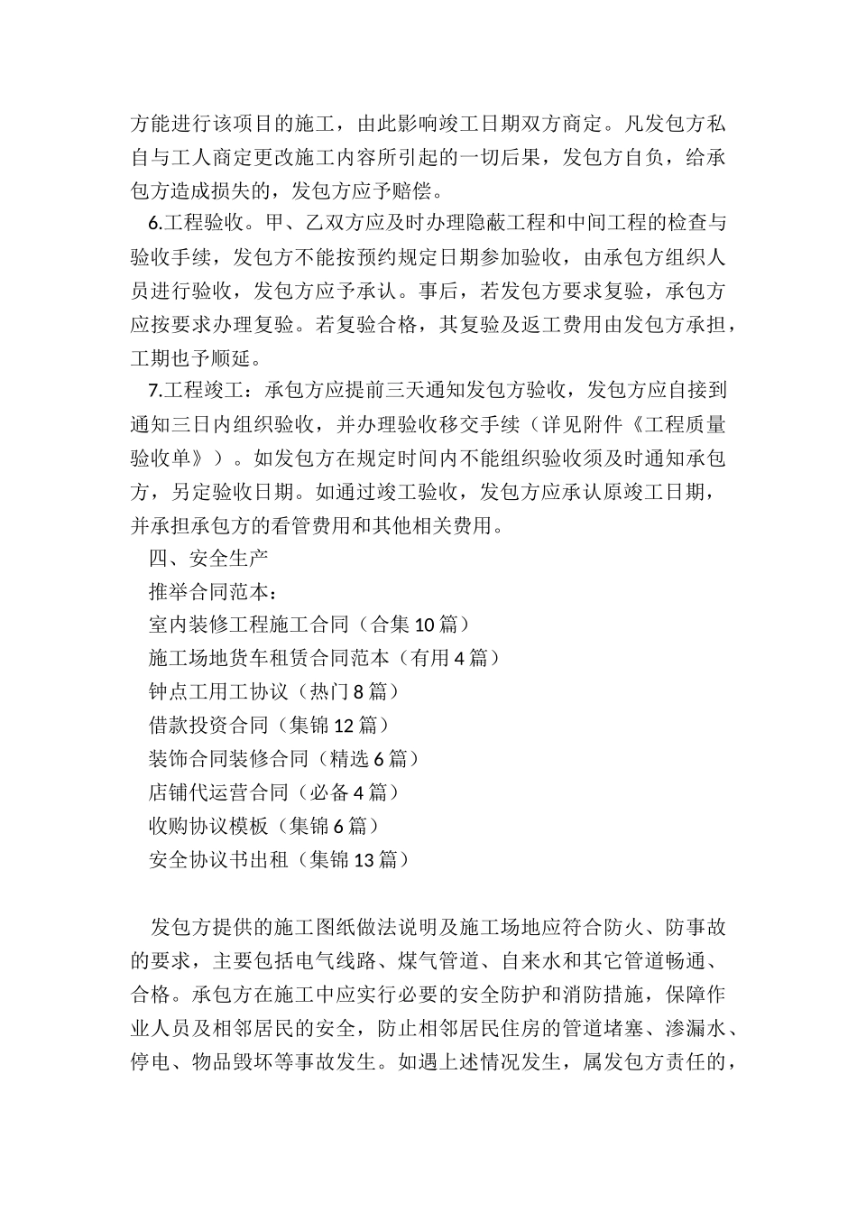 室内装修工程施工合同_第3页