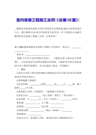 室内装修工程施工合同