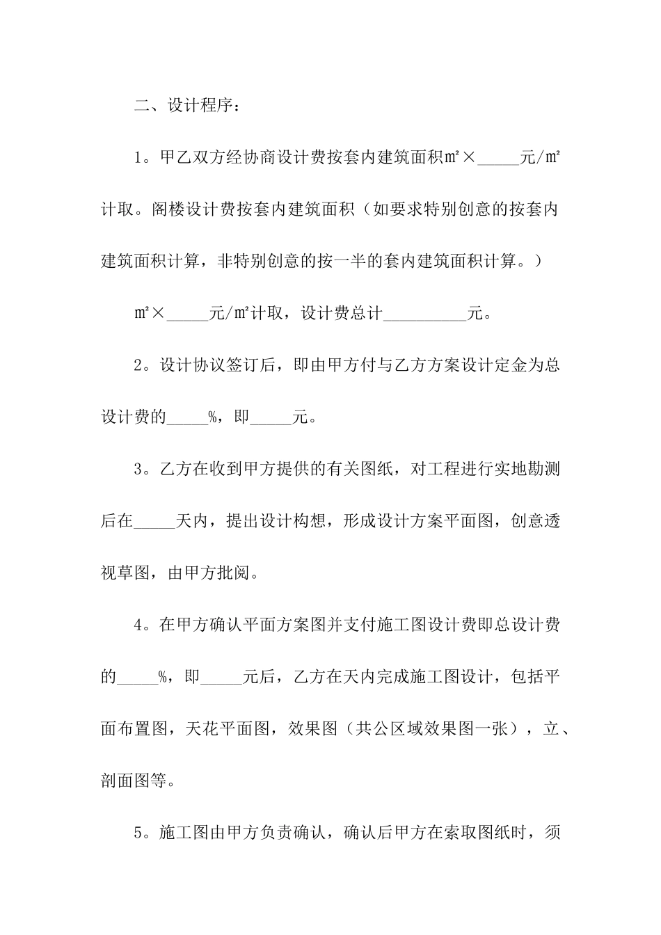 室内装修设计合同(12篇)_第2页