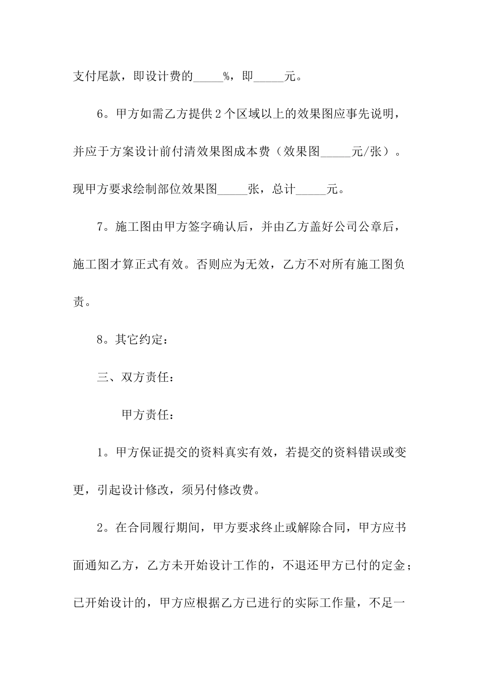 室内装修设计合同(12篇)_第3页