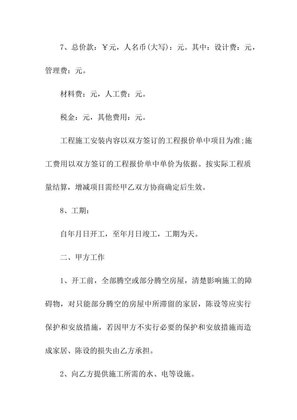 室内装修施工合同2024专业版_第2页