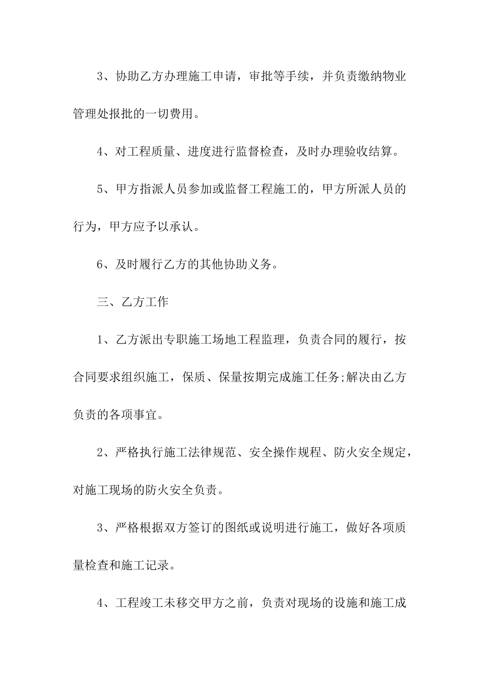 室内装修施工合同2024专业版_第3页