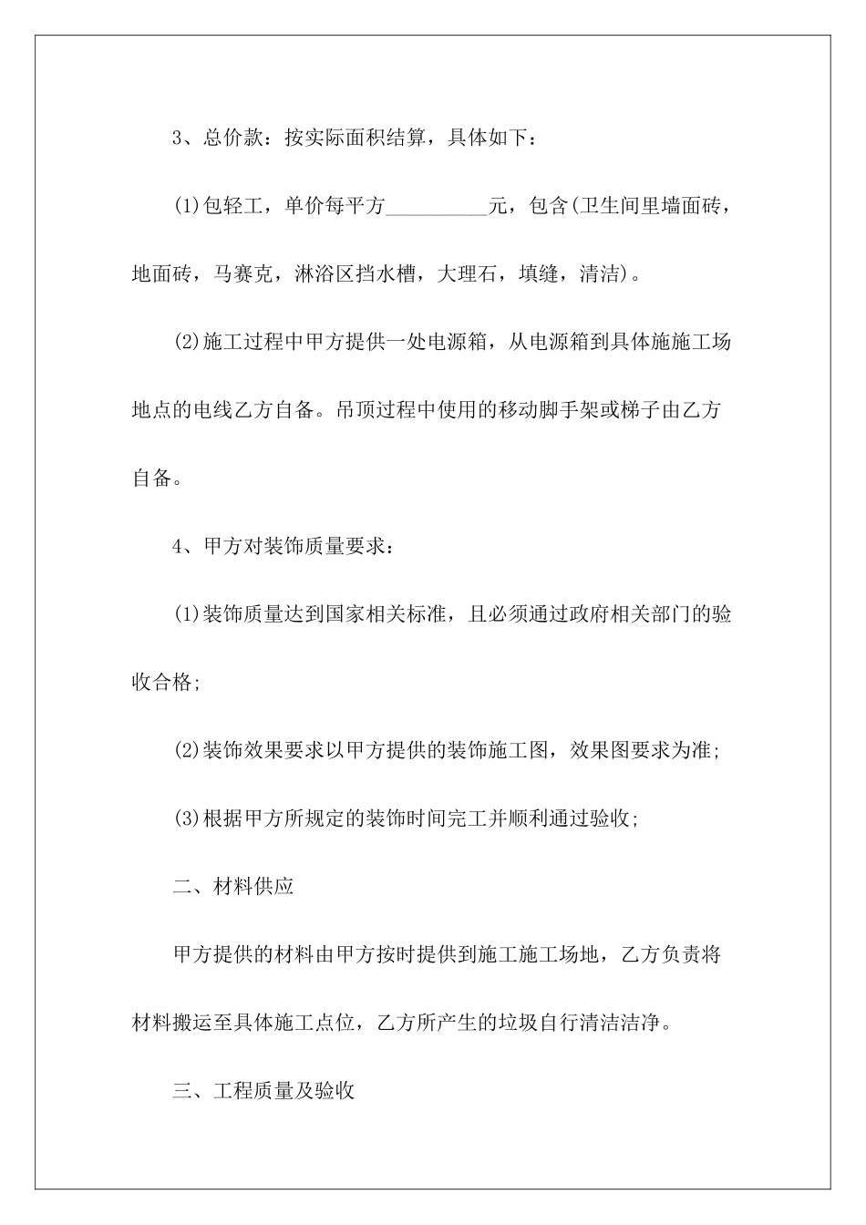 室内装修设计分包2024室内装修设计室内装修设计分包合同_第3页